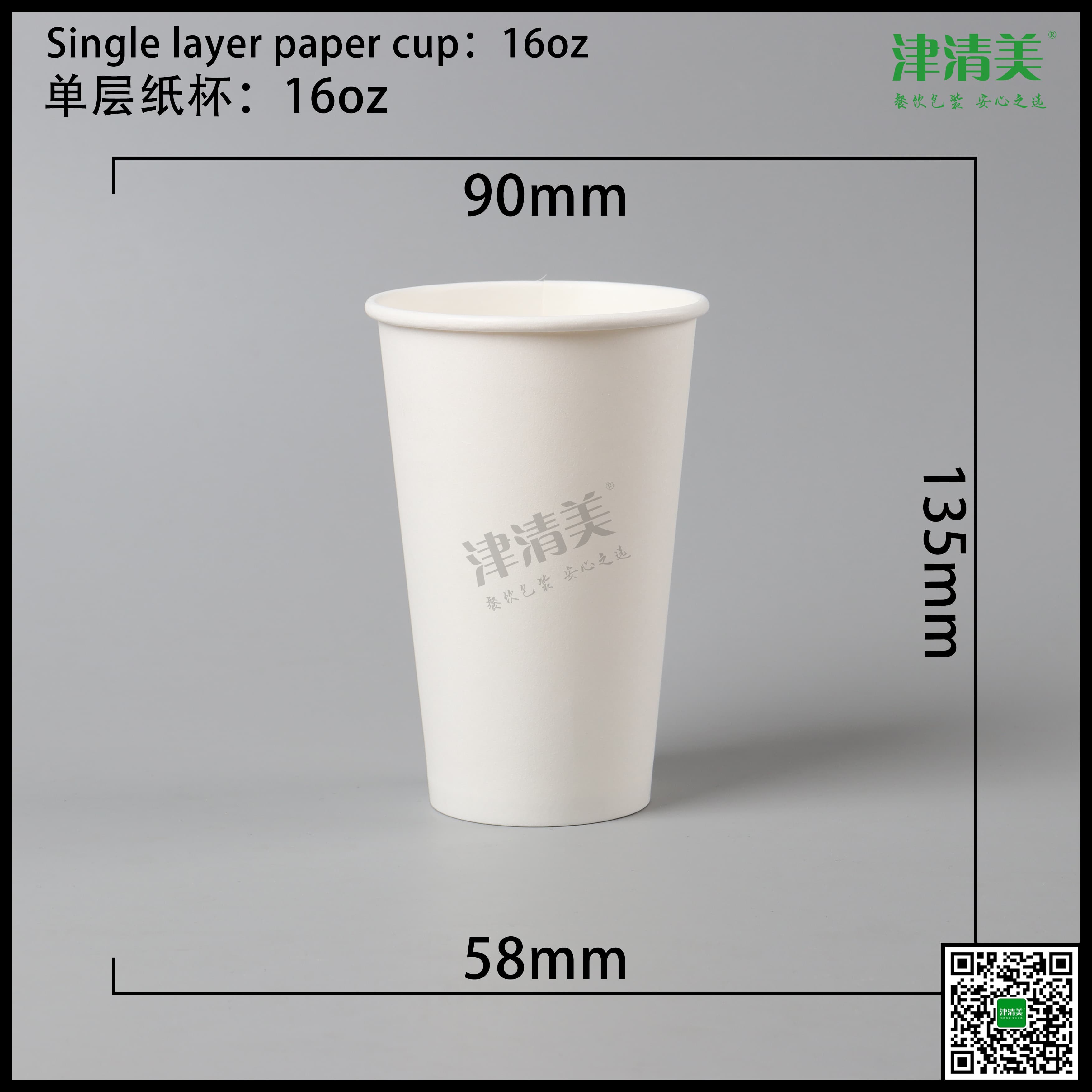 贵阳单层纸杯-16oz